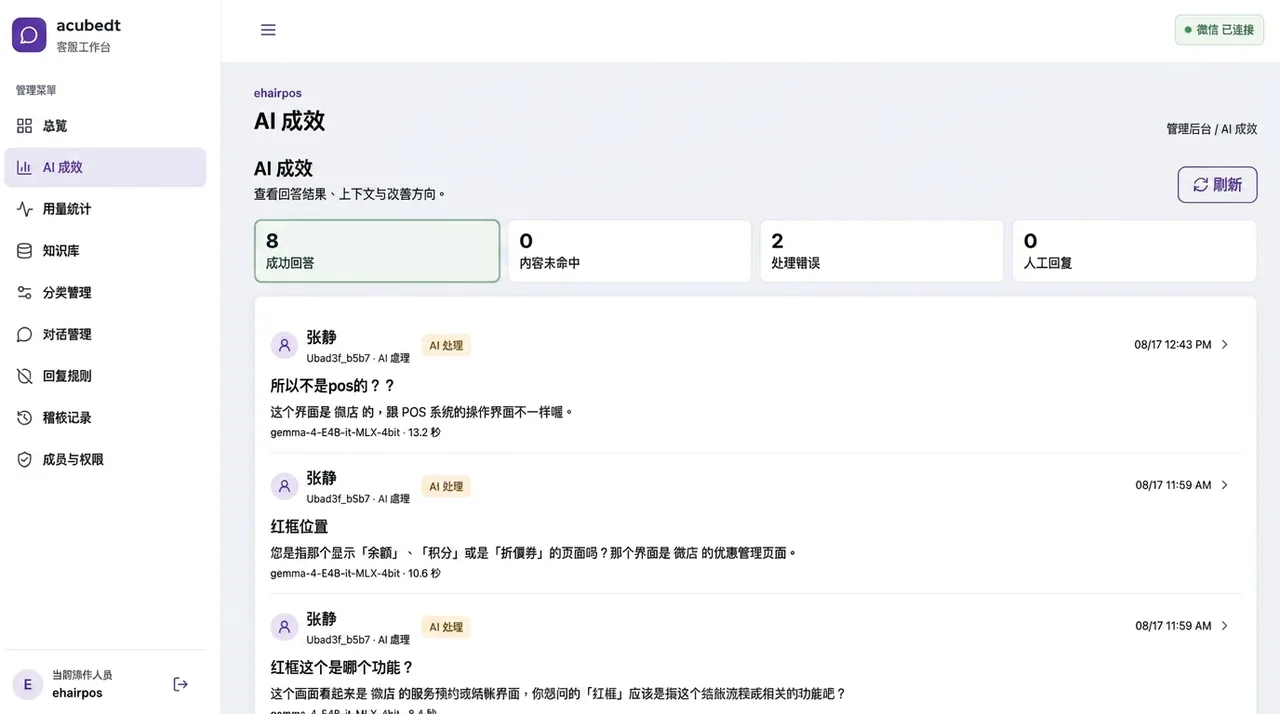 LINE AI 客服機器人自建平台－成效看得見，知識庫越用越準