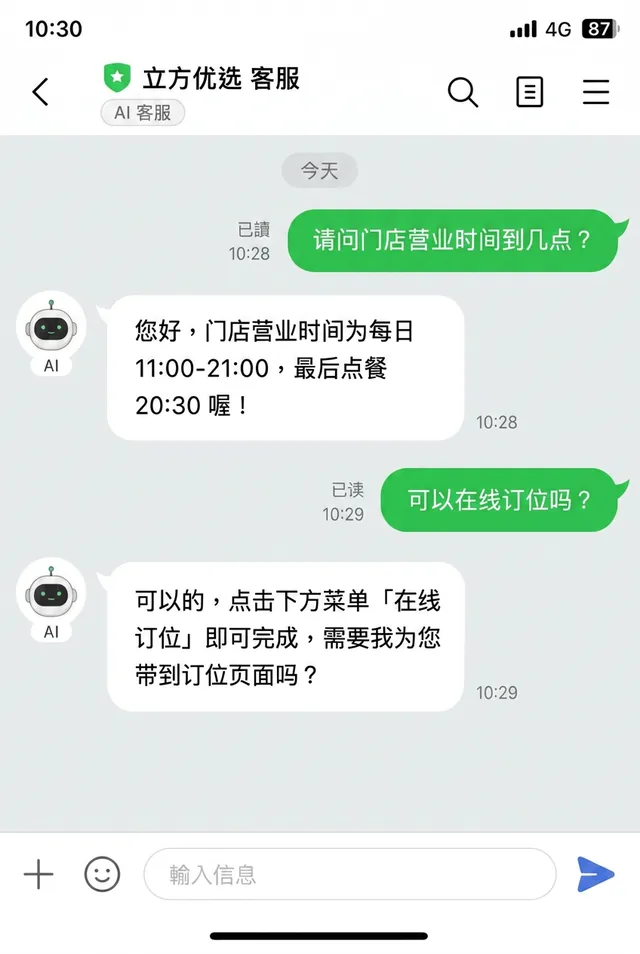 LINE AI 客服機器人自建平台－客戶端・LINE 對話｜客人在 LINE 官方帳號提問，AI 客服依知識庫即時回覆營業時間與訂位方式，語氣與真人客服一致（示意圖）（畫面 1/8） 縮圖