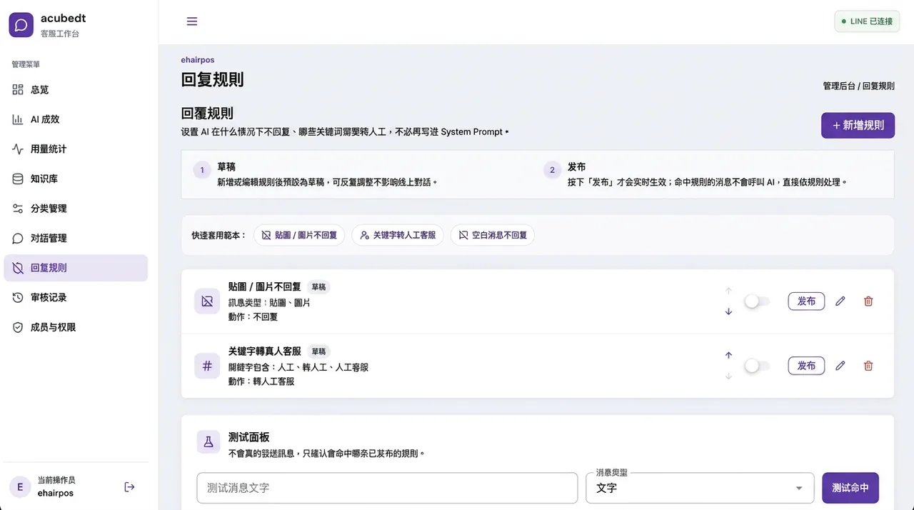 LINE AI 客服機器人自建平台－回覆規則模組化：把 prompt 工程變成勾選題