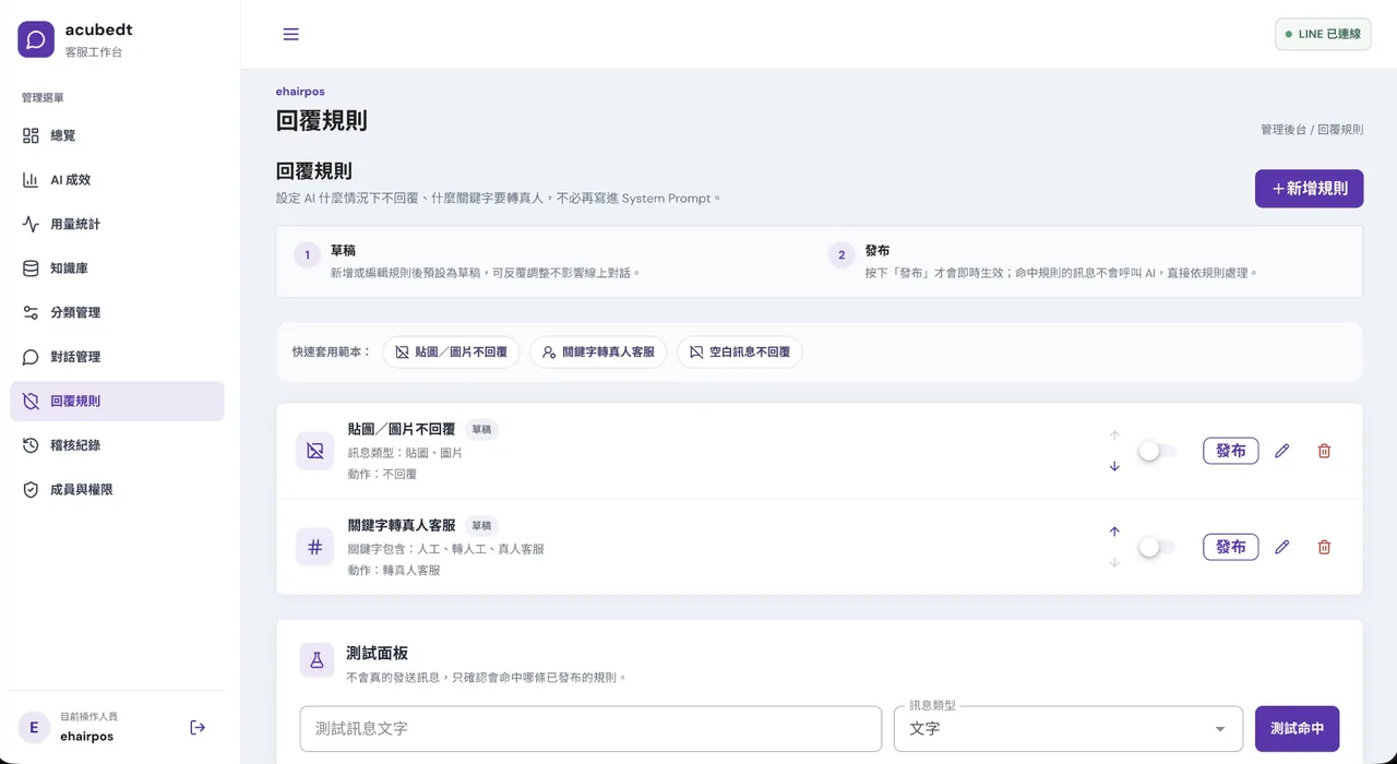 LINE AI 客服機器人自建平台－回覆規則模組化：把 prompt 工程變成勾選題