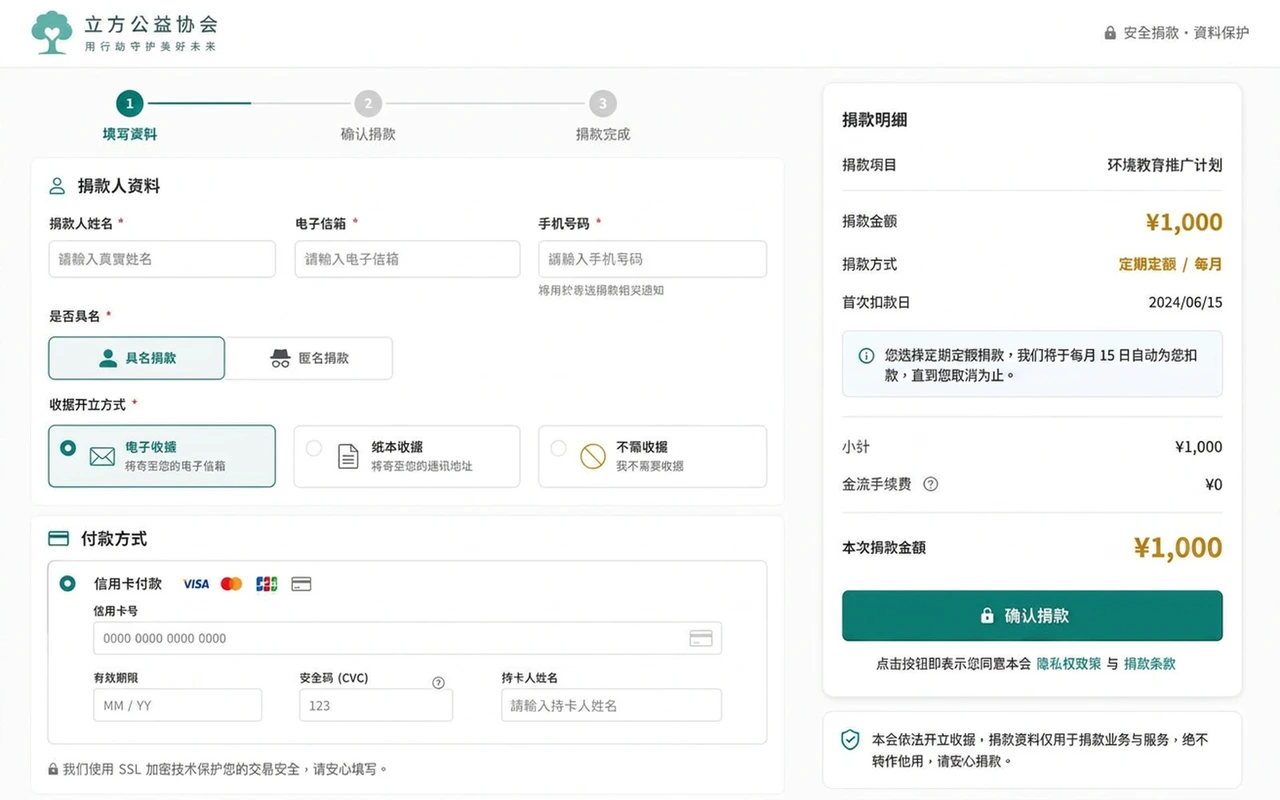 公益募款線上捐款平台建置－單筆與定期定額一次流程完成