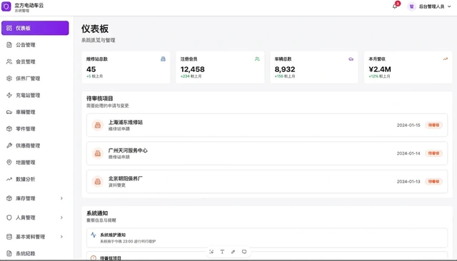 電動二輪車物聯網營運平台與會員 App－營運控制台：車輛地圖分佈、電量與告警派工（畫面 6/15） 縮圖