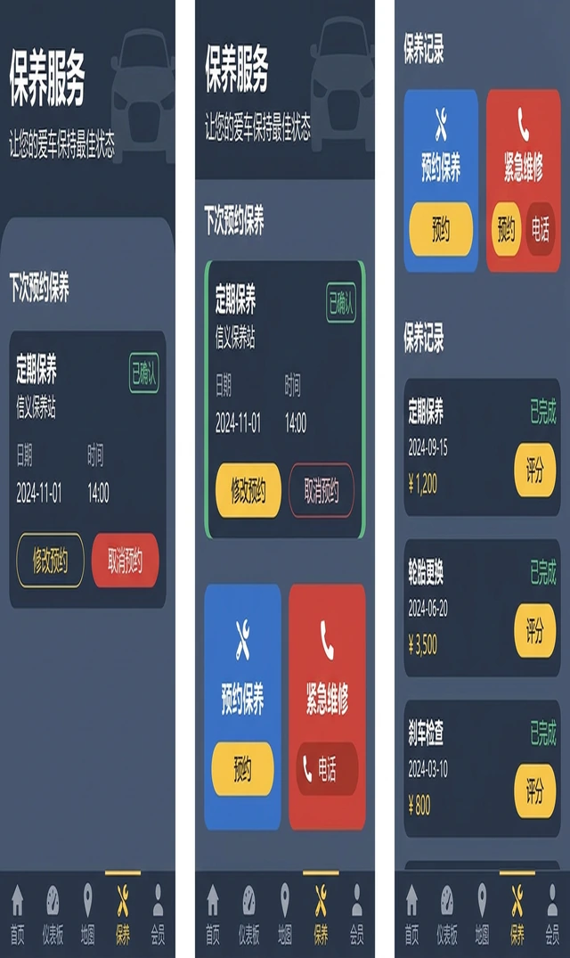電動二輪車物聯網營運平台與會員 App－保養服務：線上預約、緊急維修與保養紀錄（畫面 4/15） 縮圖