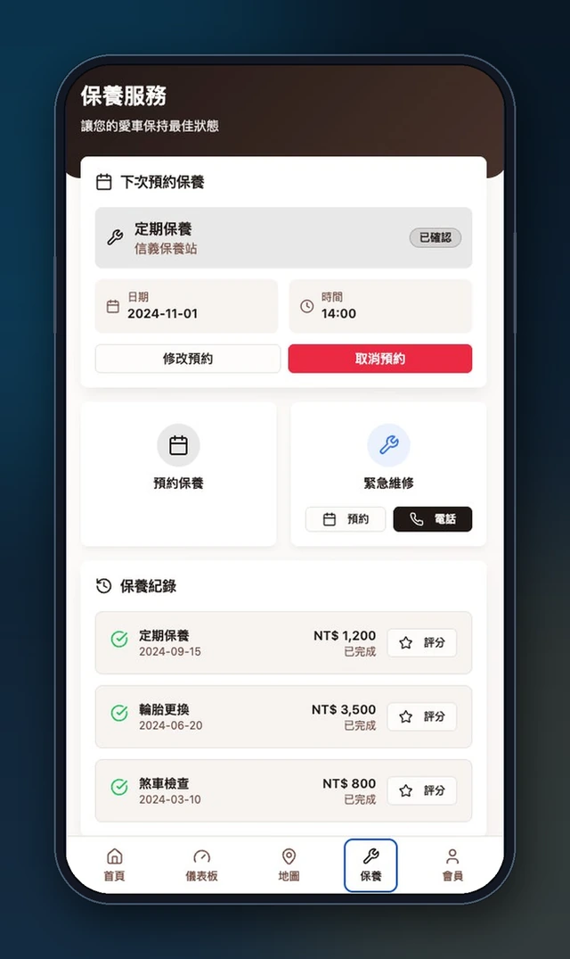 電動二輪車物聯網營運平台與會員 App－保養服務：線上預約、緊急維修與保養紀錄（畫面 4/15） 縮圖