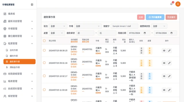 市場租賃繳款平台－租賃管理・繳款單作業｜繳款單作業：依市場、狀態、單號與限繳日期查詢繳款單，並在同一流程完成審核、列印與註銷。（畫面 3/5） 縮圖