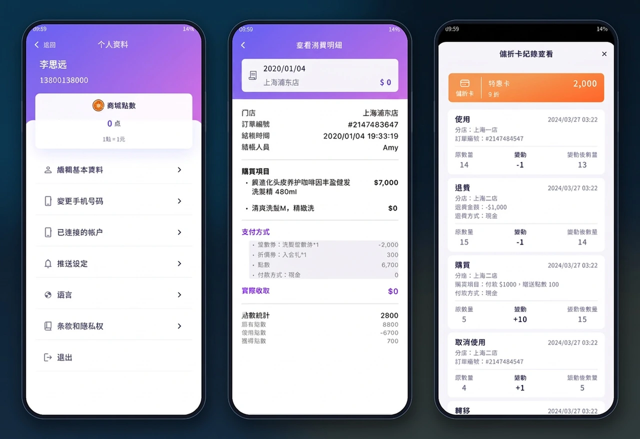連鎖門店雲端 POS 導入－會員端：點數與儲折卡的完整透明紀錄