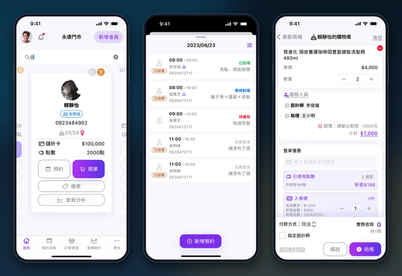 連鎖門店雲端 POS 導入－會員卡片、當日預約狀態與購物車結帳三步在同一 APP 完成