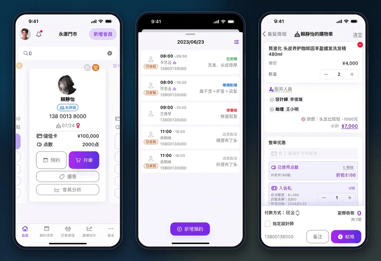 連鎖門店雲端 POS 導入|ACubeDT 案例實績 連鎖門店雲端 POS 導入-會員卡片、當日預約狀態與購物車結帳三步在同一 APP 完成