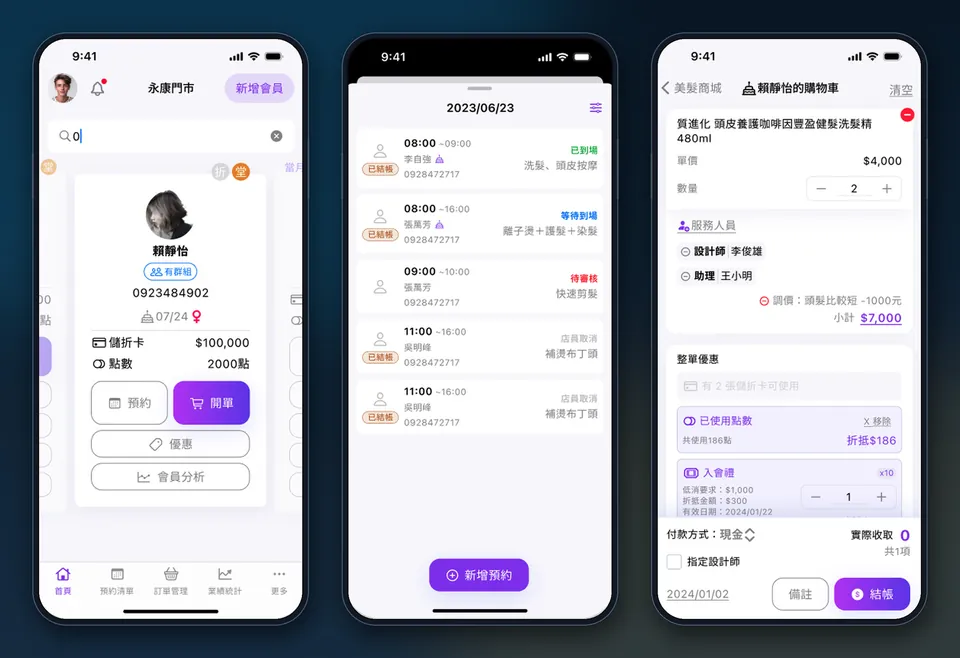 連鎖門店雲端 POS 導入|ACubeDT 案例實績 連鎖門店雲端 POS 導入-會員卡片、當日預約狀態與購物車結帳三步在同一 APP 完成