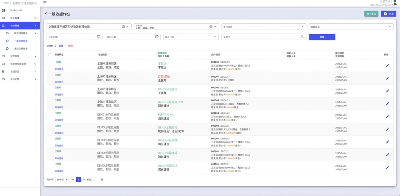宗教團體會計收據系統導入－一般收據作業：查詢、審核與作廢全程留痕