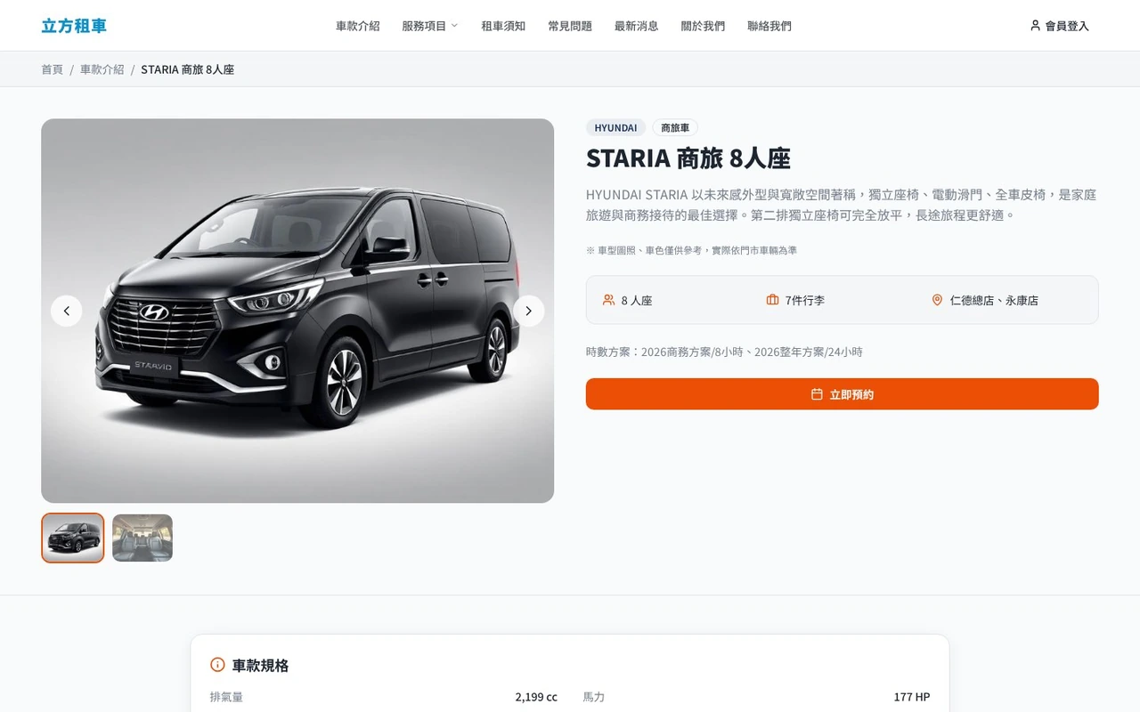 租車業會員線上租車與車隊後台－線上預訂：檔期即時檢查、下訂即鎖定