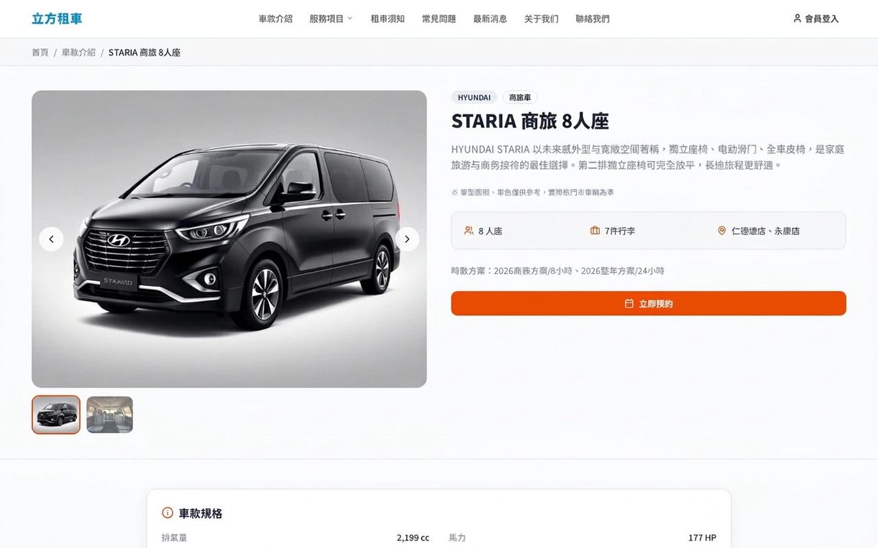 租車業會員線上租車與車隊後台－線上預訂：檔期即時檢查、下訂即鎖定