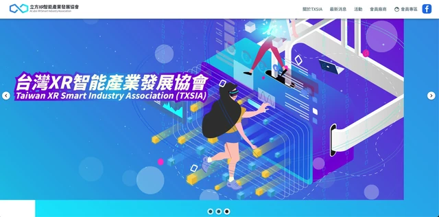 產業協會會員管理平台導入－協會官網前台與會員專區入口（畫面 1/4） 縮圖