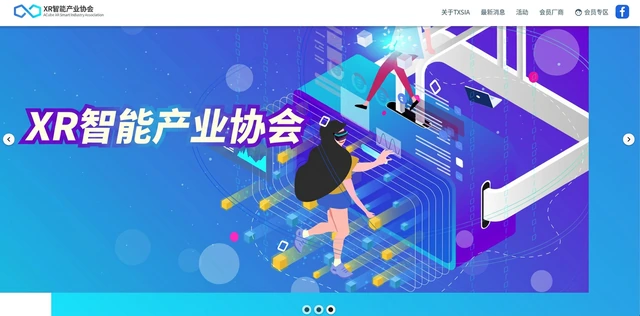 產業協會會員管理平台導入－協會官網前台與會員專區入口（畫面 1/4） 縮圖