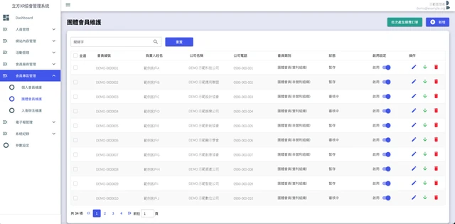 產業協會會員管理平台導入－會員資料、權益分級與繳費紀錄總覽（畫面 2/4） 縮圖