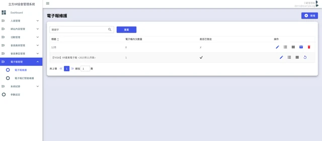 產業協會會員管理平台導入－電子報分群發送與開信成效追蹤（畫面 4/4） 縮圖